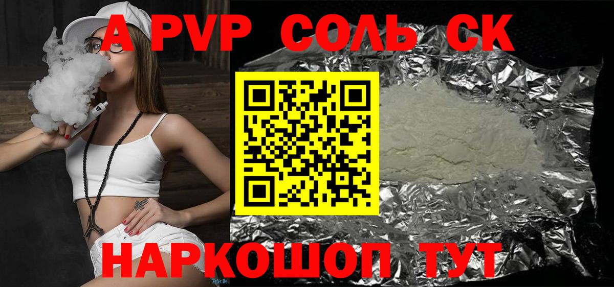 A PVP крисы CK Ленинск-Кузнецкий