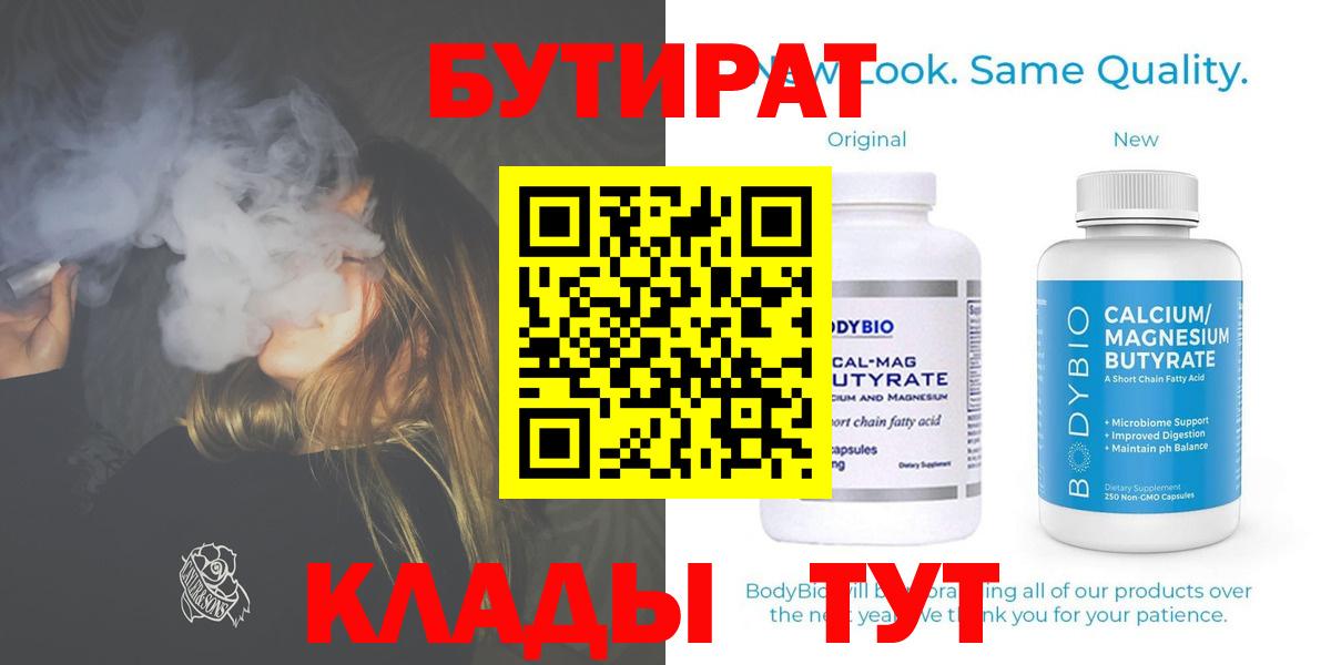 БУТИРАТ бутандиол Ленинск-Кузнецкий