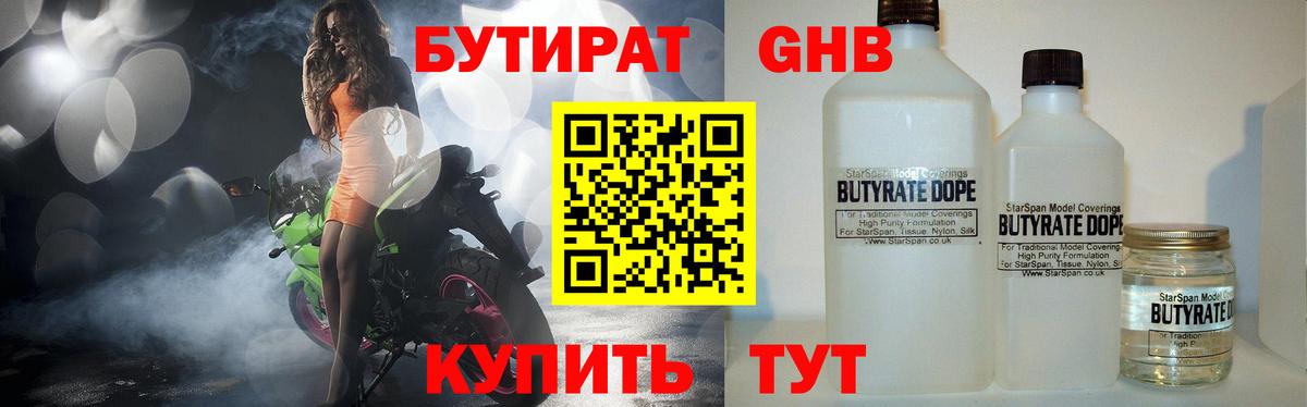 Ленинск-Кузнецкий  Бутират буратино  БУТИРАТ  Вход с VPN 