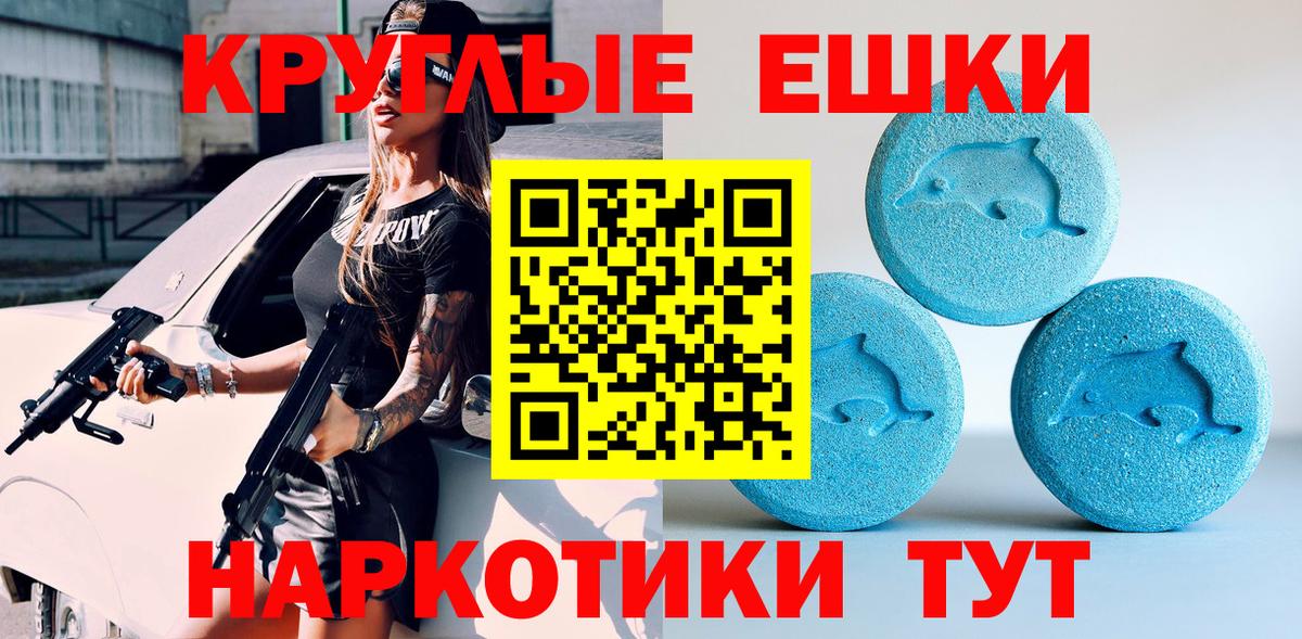 Ecstasy круглые  Вход с VPN  Ленинск-Кузнецкий  Экстази 300 mg 