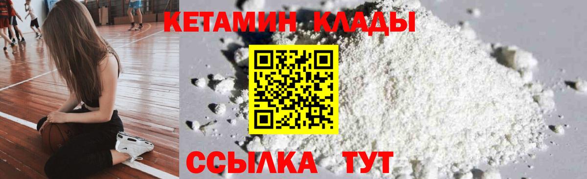 Кетамин ketamine Ленинск-Кузнецкий